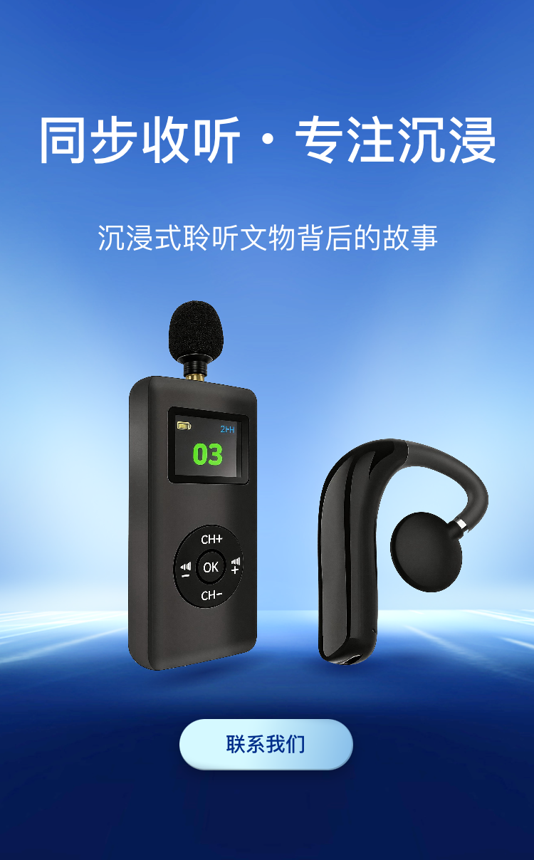 同步收听，专注沉浸