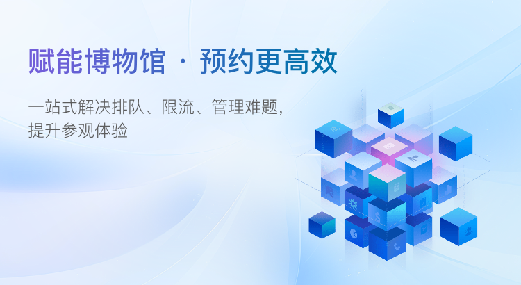 预约系统，预约更高效