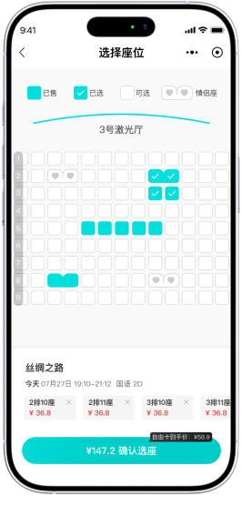 选择票种观演人页面