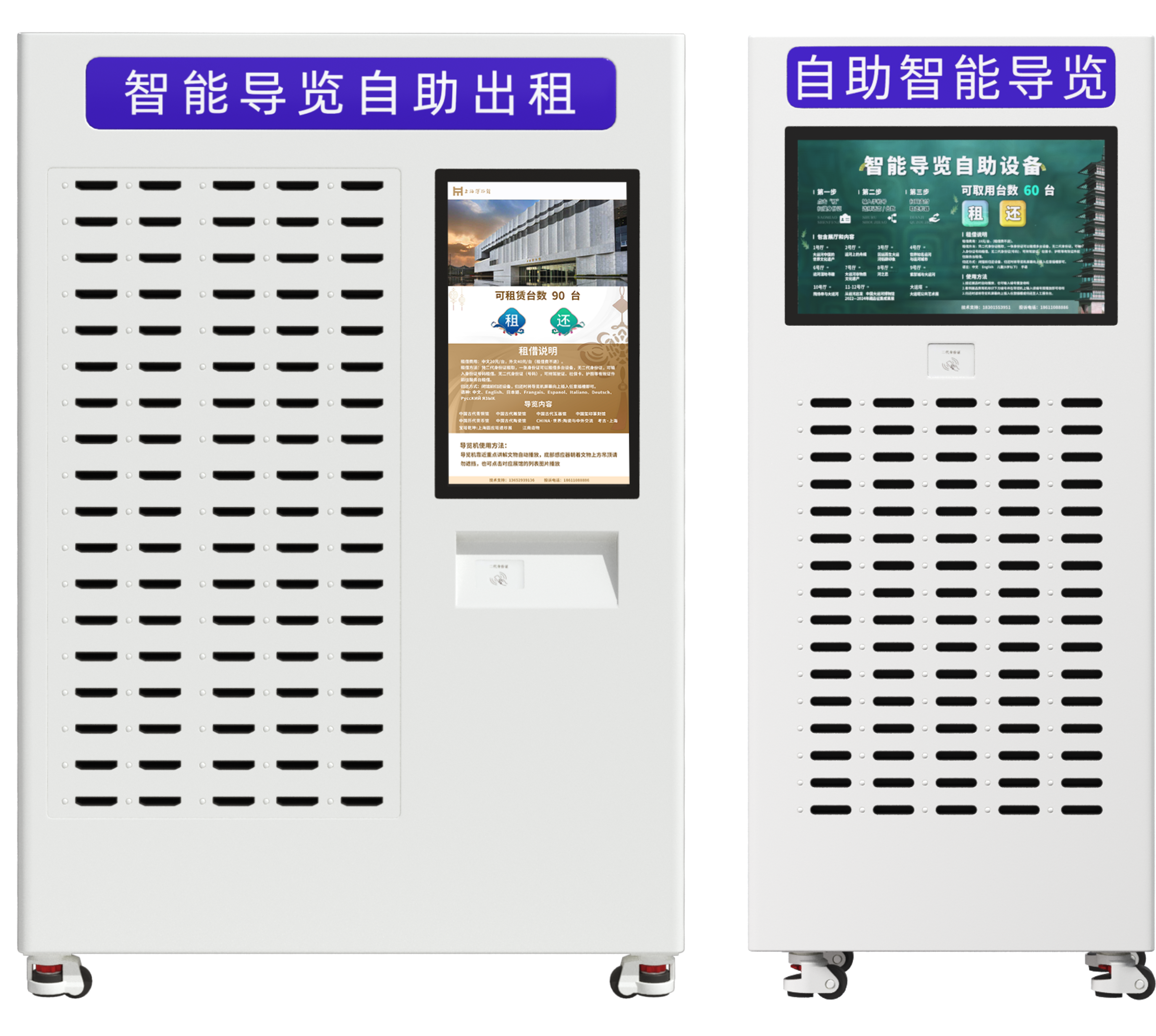 自助出租柜