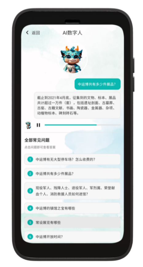 AI数字人导览界面的语音问答和推荐问题