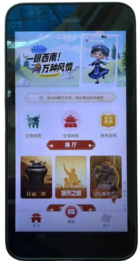 智能导览机展示展厅列表、全馆地图与文物拼图入口